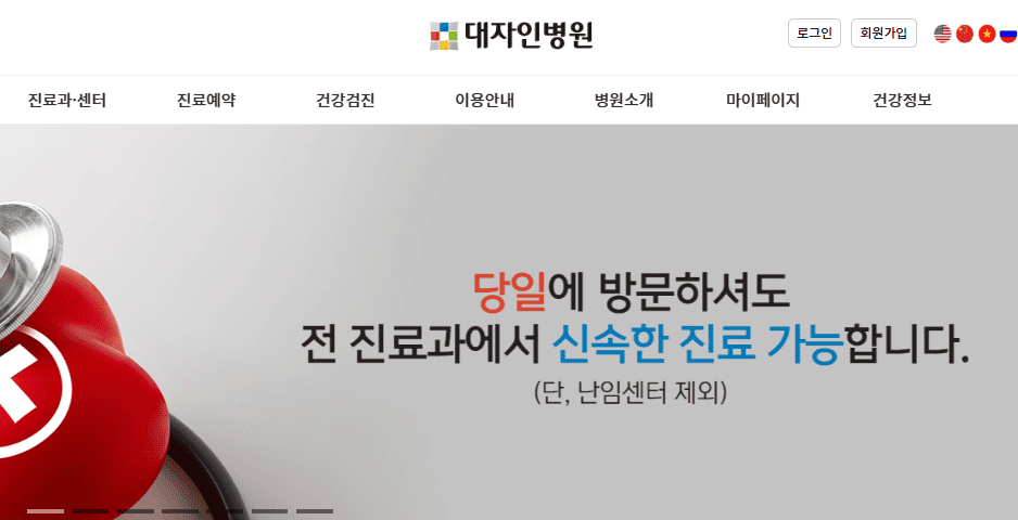 대자인병원 홈페이지