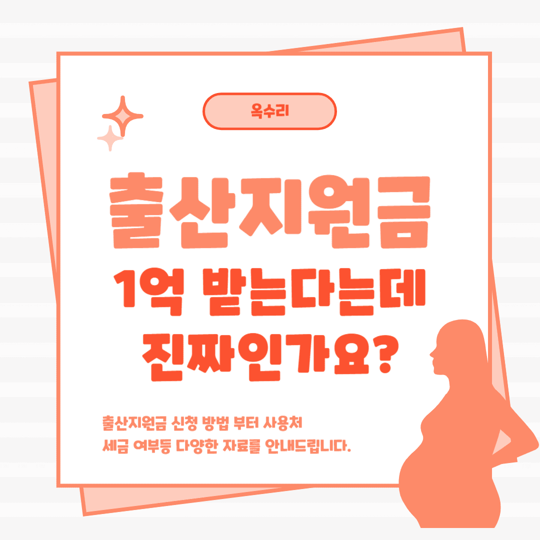 출산지원금 완전정리
